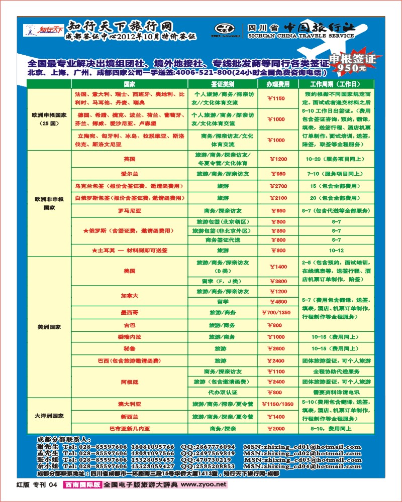 H专刊4  知行天下旅行网-成都（欧 美 亚 非 大洋洲）签证 (1)