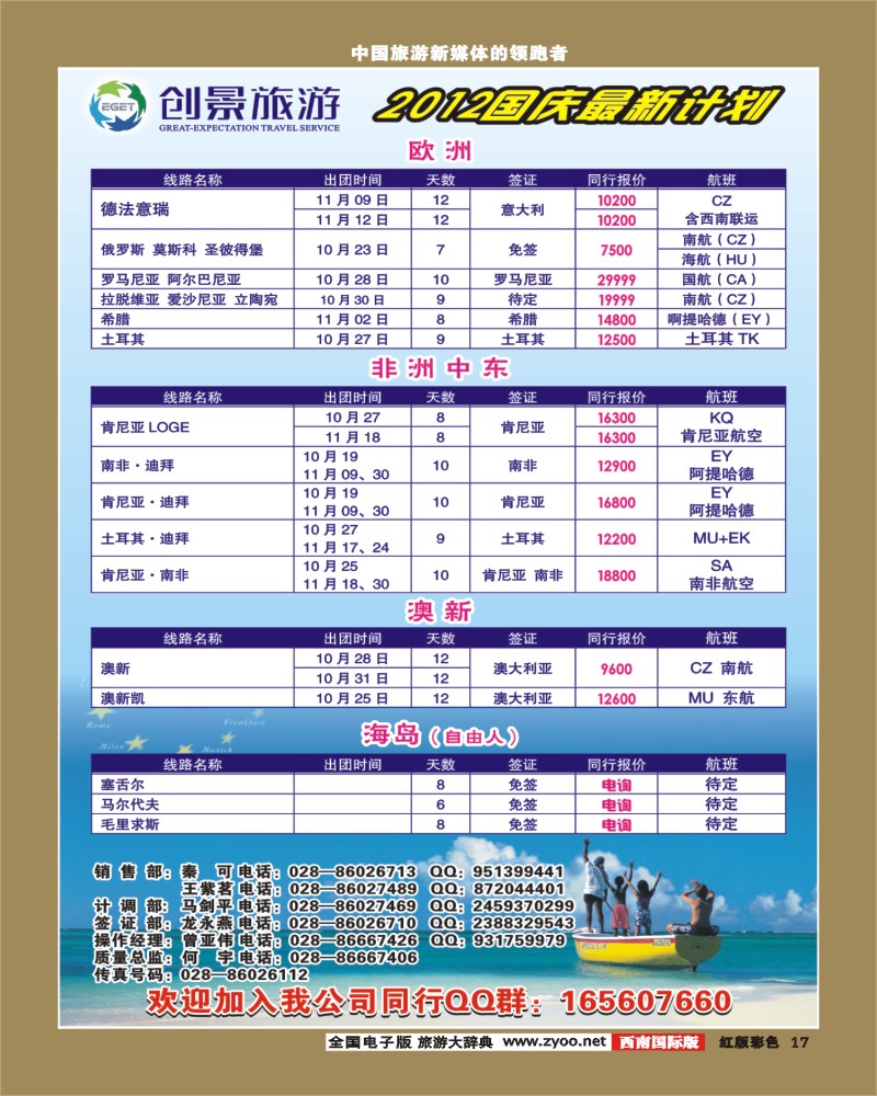 H彩17  创景旅游2-400