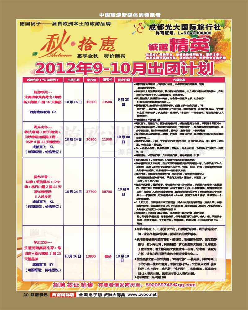 H彩20    扬子看天下