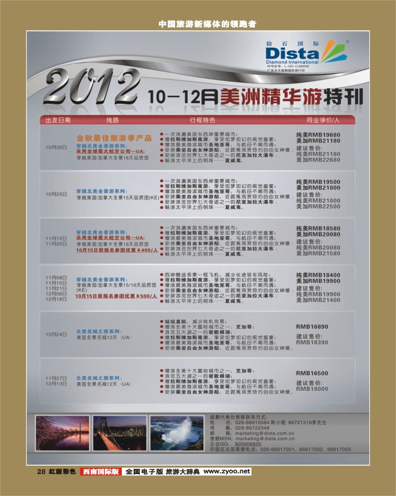 H彩28   2012年10-12月同行杂志0924（第一页左）