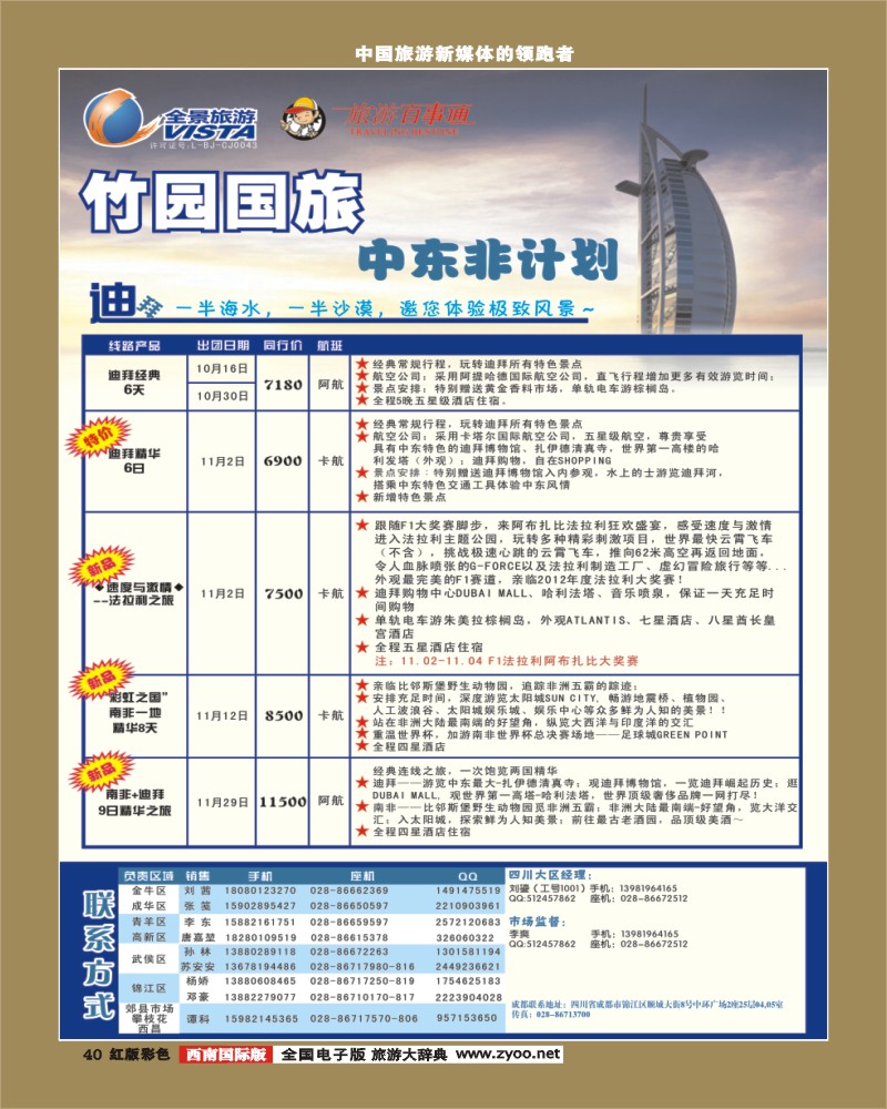 H彩40   竹园国旅 8.29