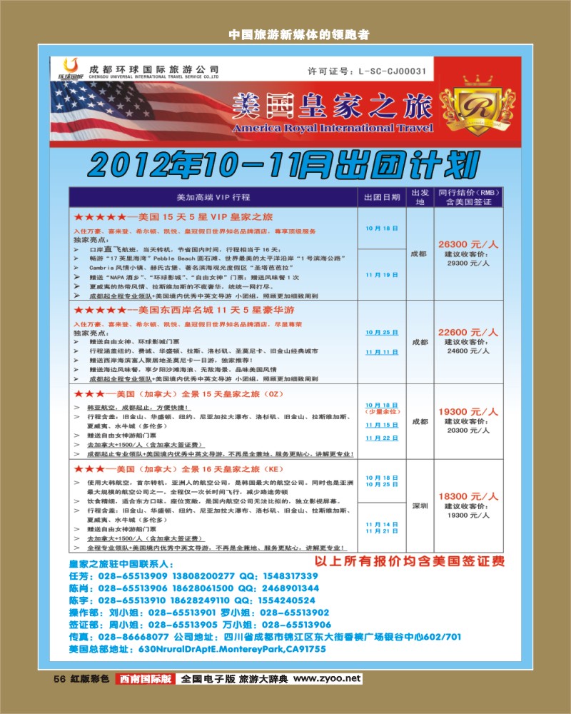 H彩56    RIT皇家之旅