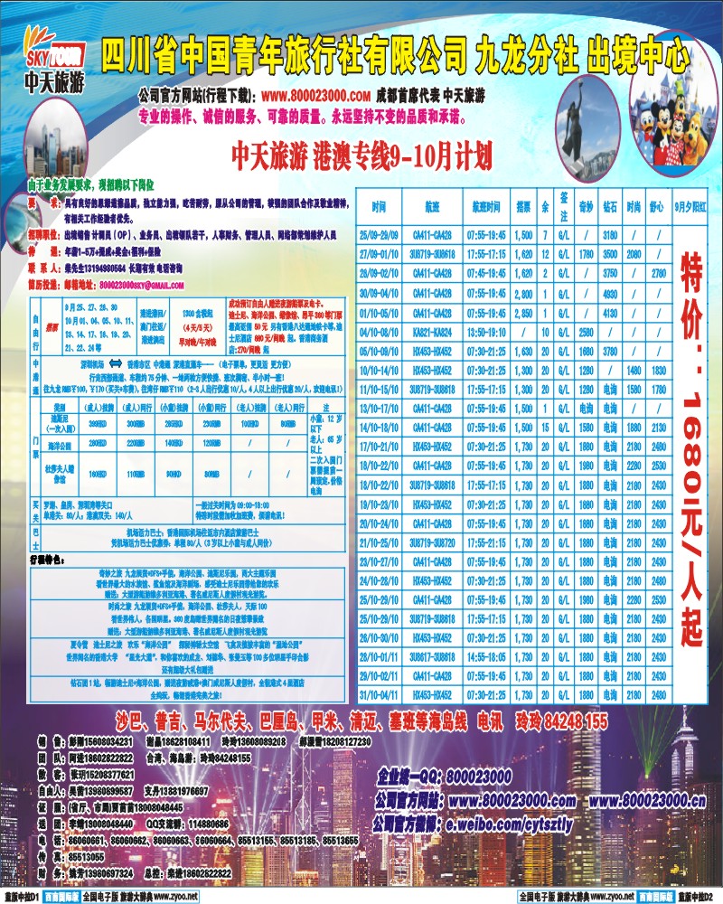 L中拉D1-D2  省青旅-中天旅游-港澳、东南亚-张-郑