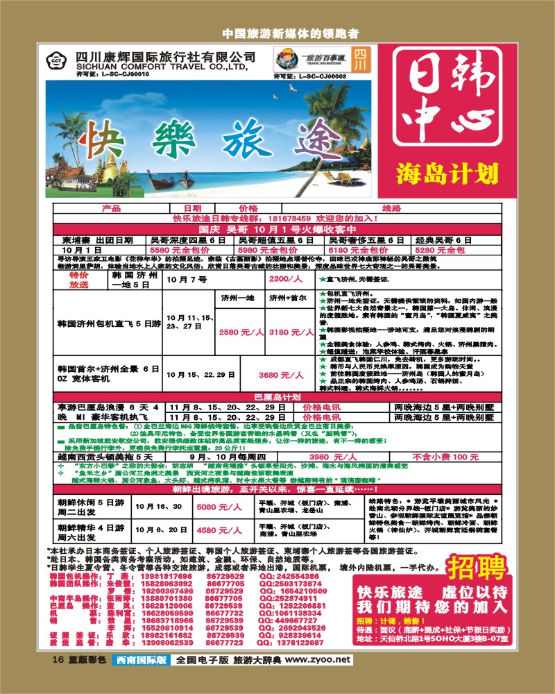 L彩16    康辉日韩中心