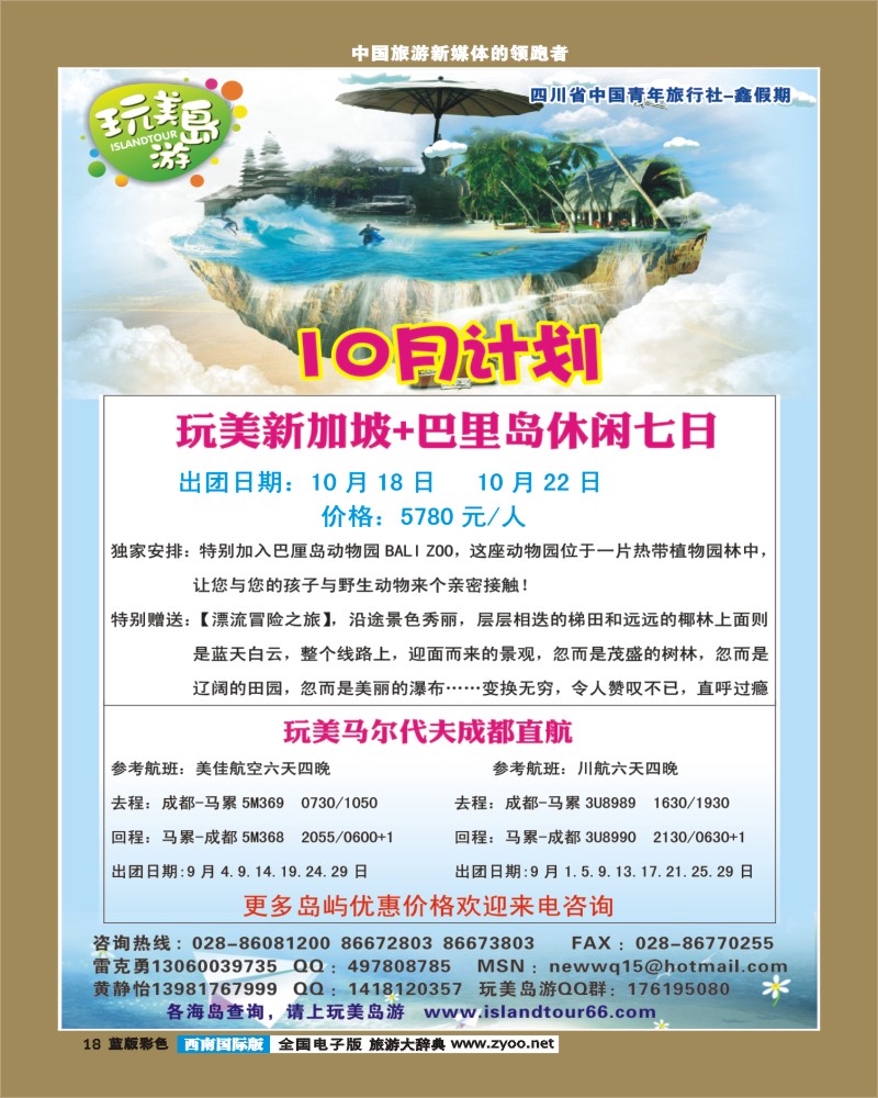 L彩18   鑫假期400