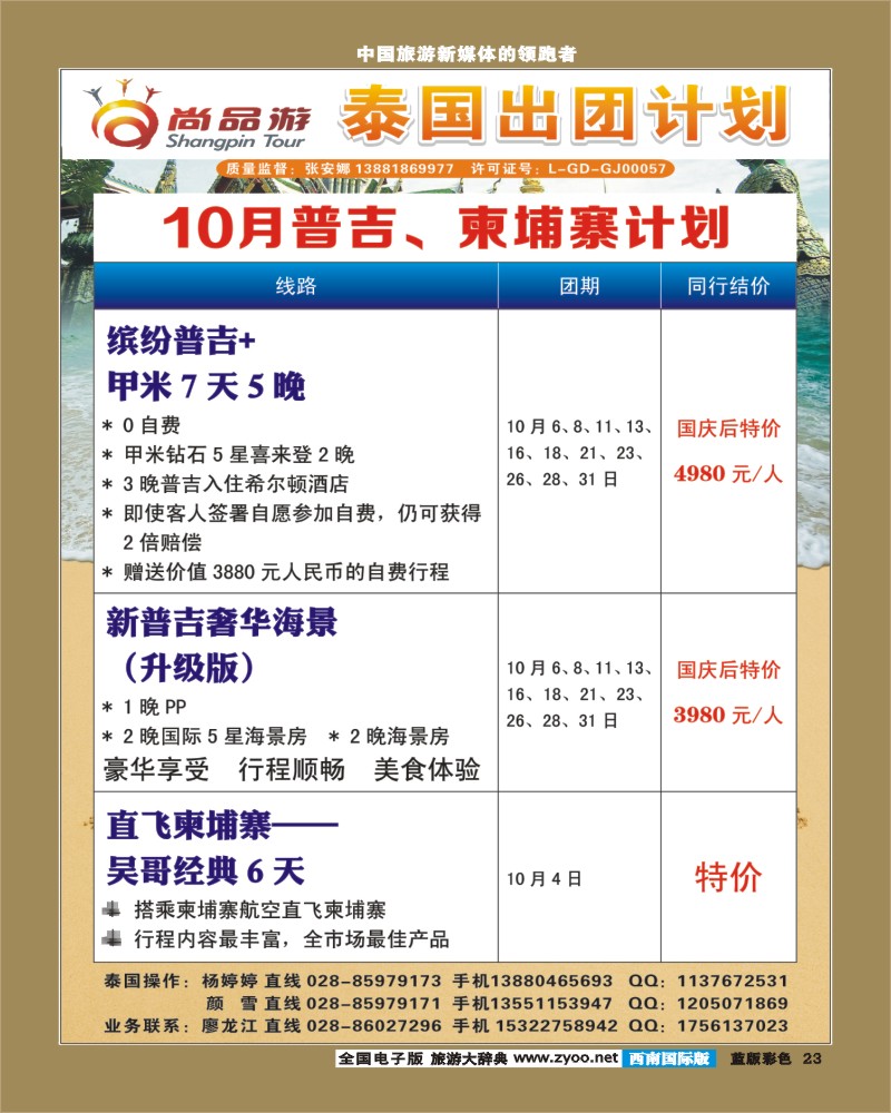 L彩23 省青旅-青龙假期