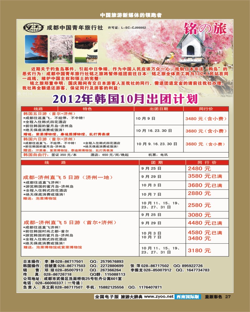 L彩27  铭之旅