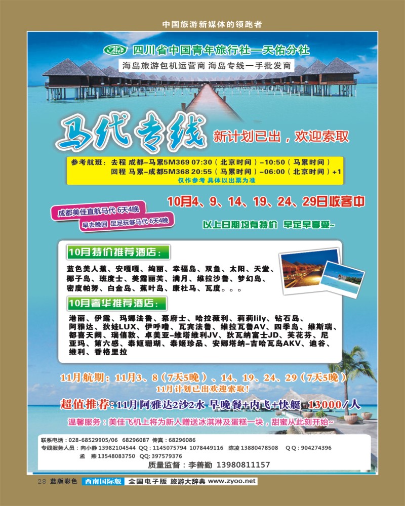 L彩28 龙行天下-马尔代夫 双鱼岛 钻石岛