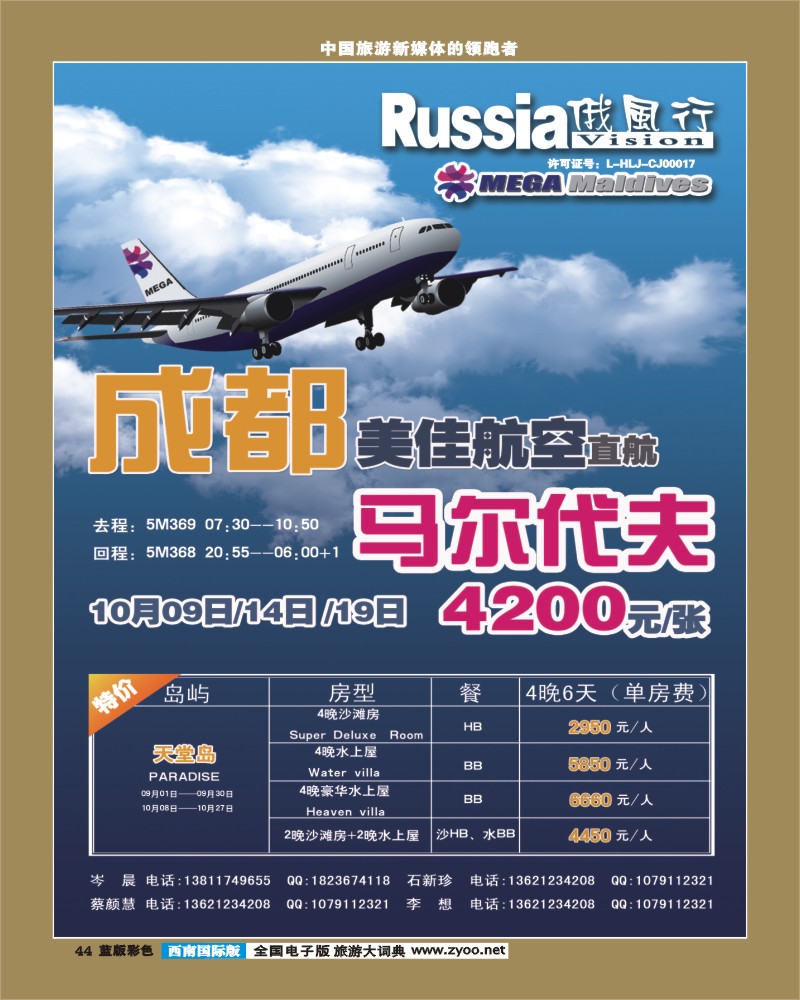 L彩44     俄风行_马代