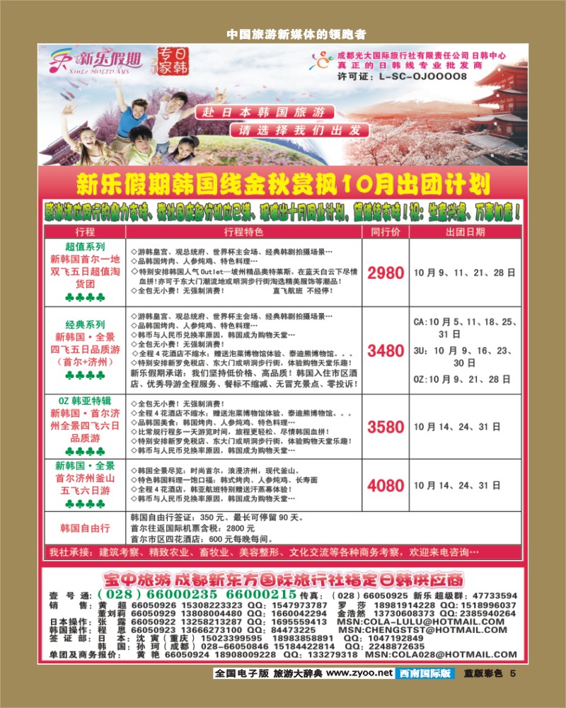 L彩5    新乐假期 日韩