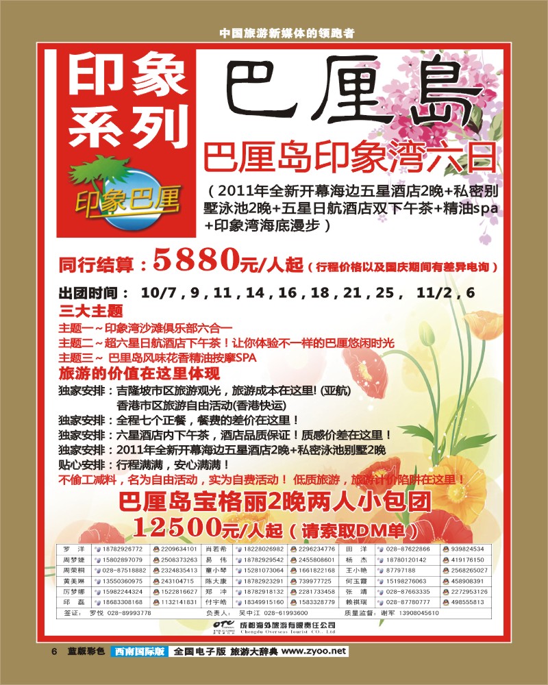 L彩6   印象系列-巴厘岛