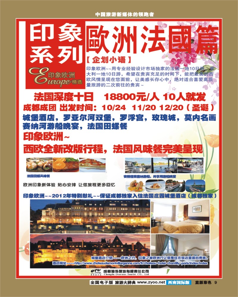 L彩9 印象系列-欧洲