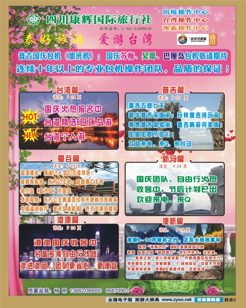 0L拉左02 泰好旅游