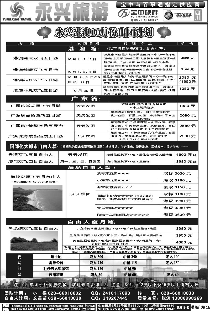 L15  永兴旅游-港澳专线（旅游百事通 宝中旅游指定供应商） 394期