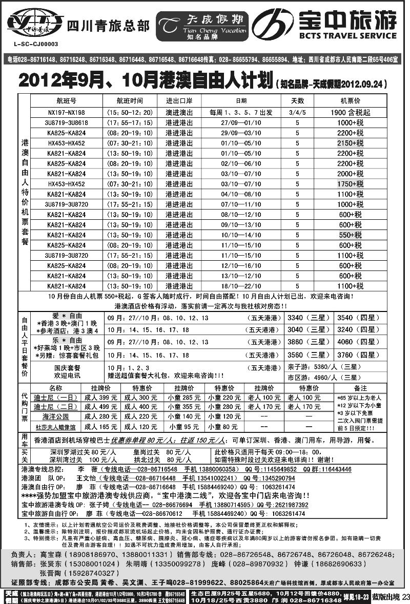 L23  省青旅-天成
