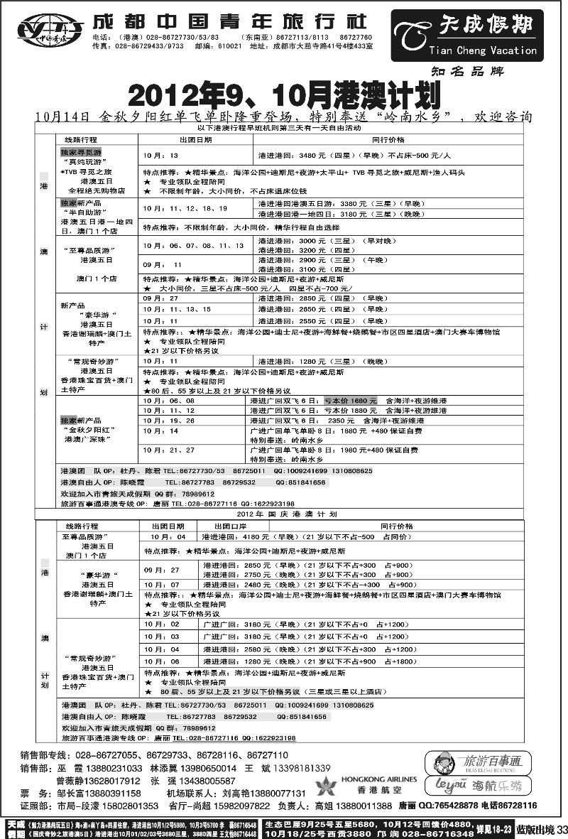 L33  市青旅-天成