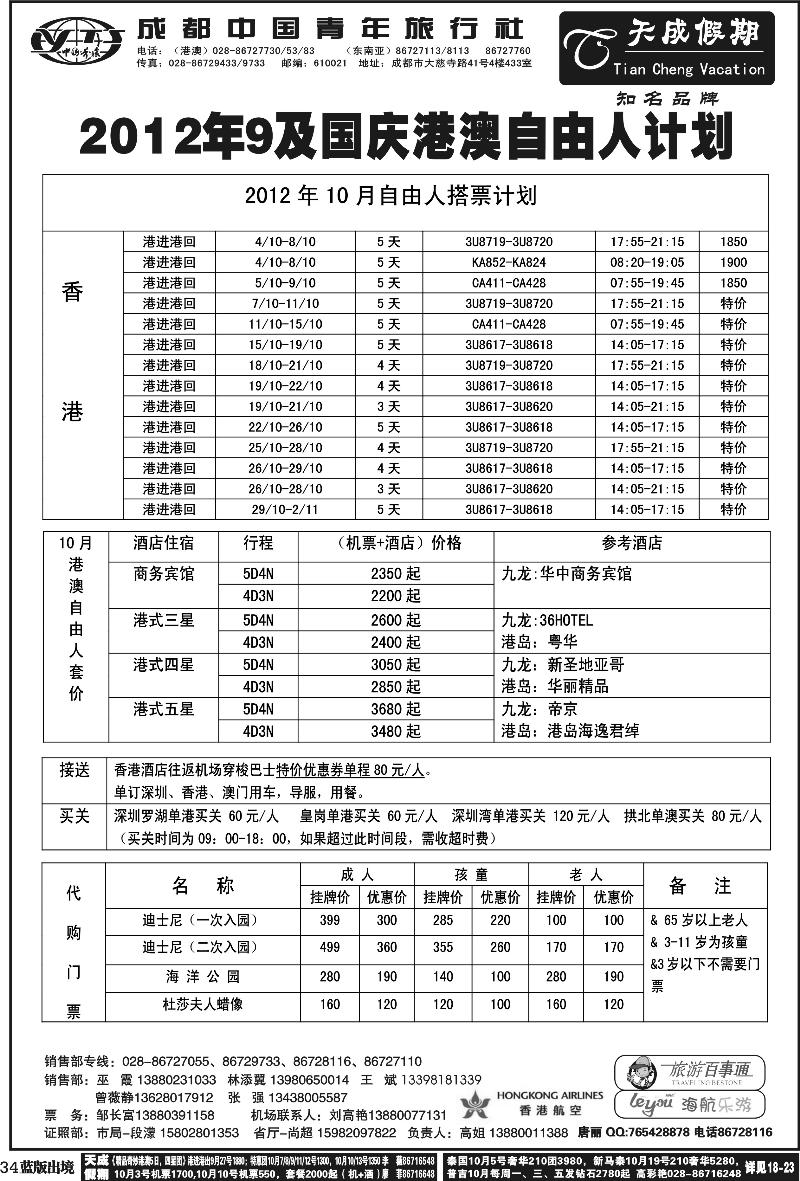 L34  市青旅-天成