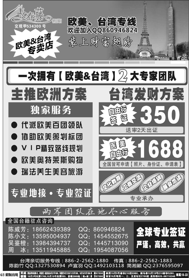 L48   394期 赵静 台湾长春藤假期（华南国际版   西南国际版 华北国际版 ）