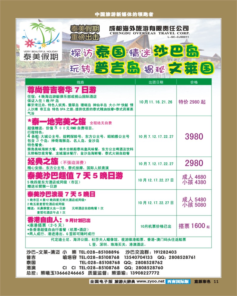 L彩11   泰美假期400