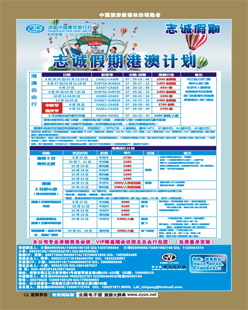 L彩12  志诚假期