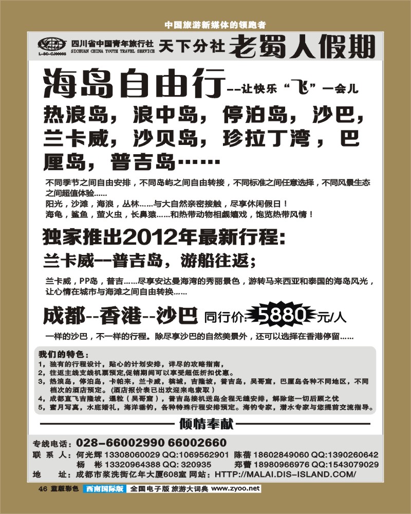 L彩46 老蜀人假期-马来西亚 沙贝岛