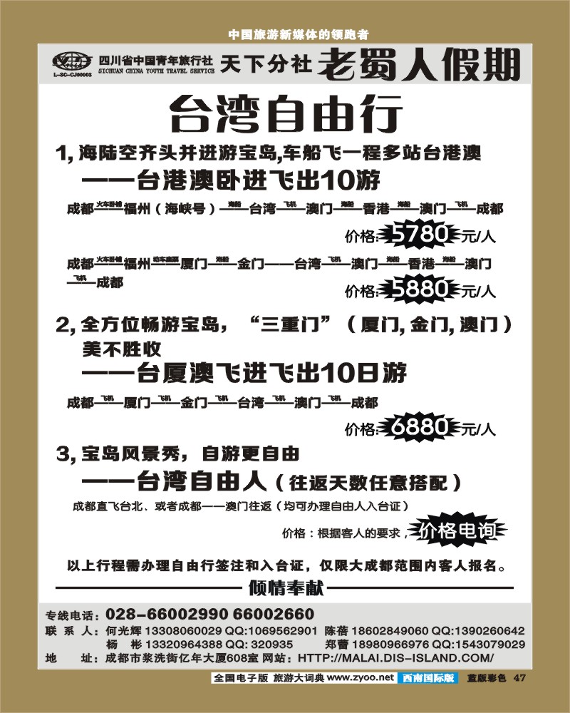 L彩47 老蜀人假期-马来西亚 沙贝岛