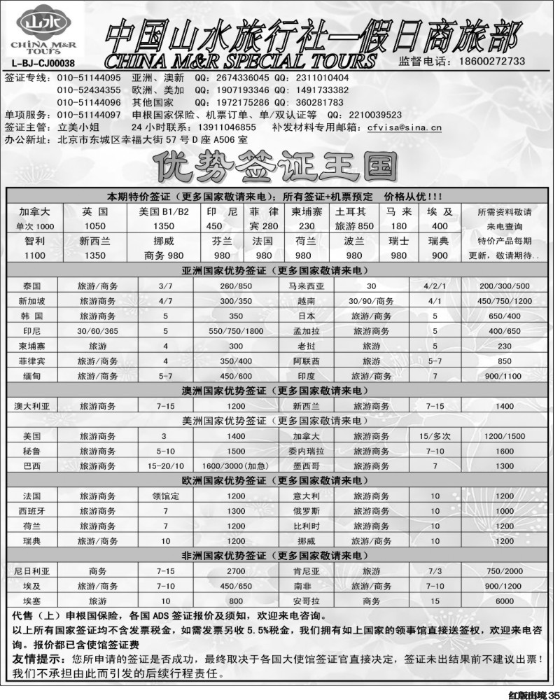 H35   中国山水·优势强签天下