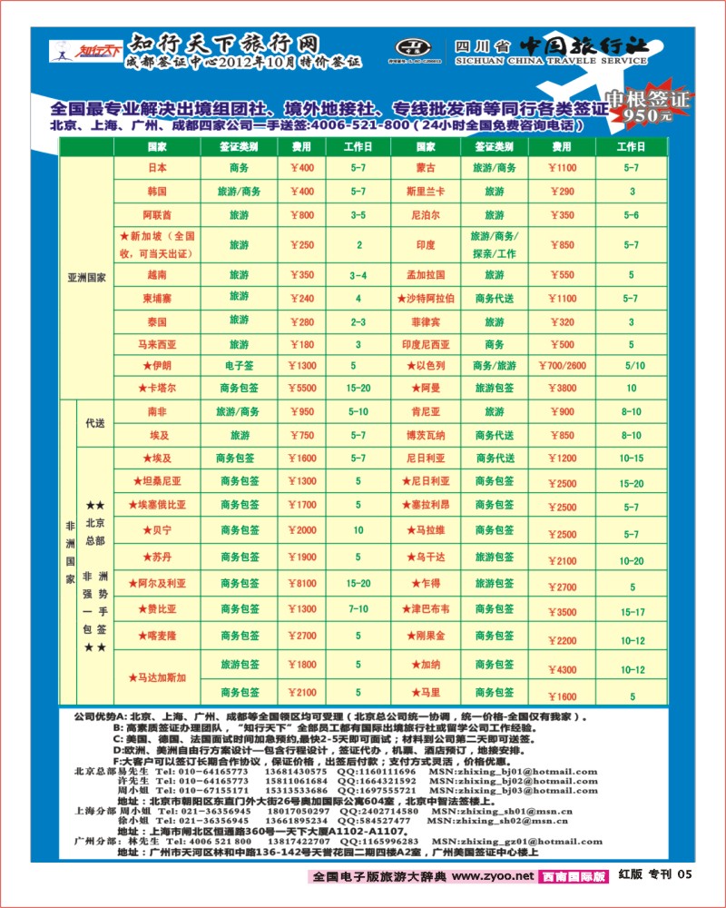 H专刊5  知行天下旅行网-成都（欧 美 亚 非 大洋洲）签证 (1)