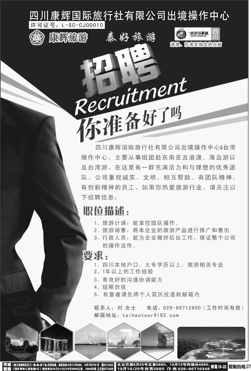L27    泰好 招聘