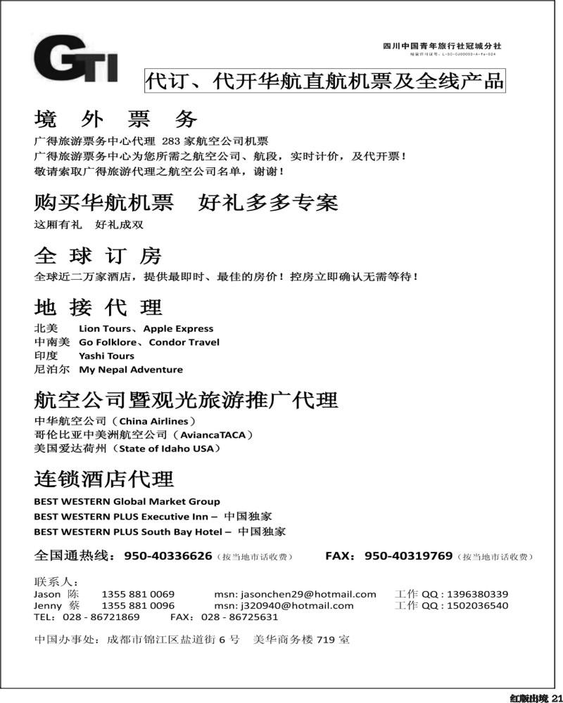 H21   广得旅游 394期 02