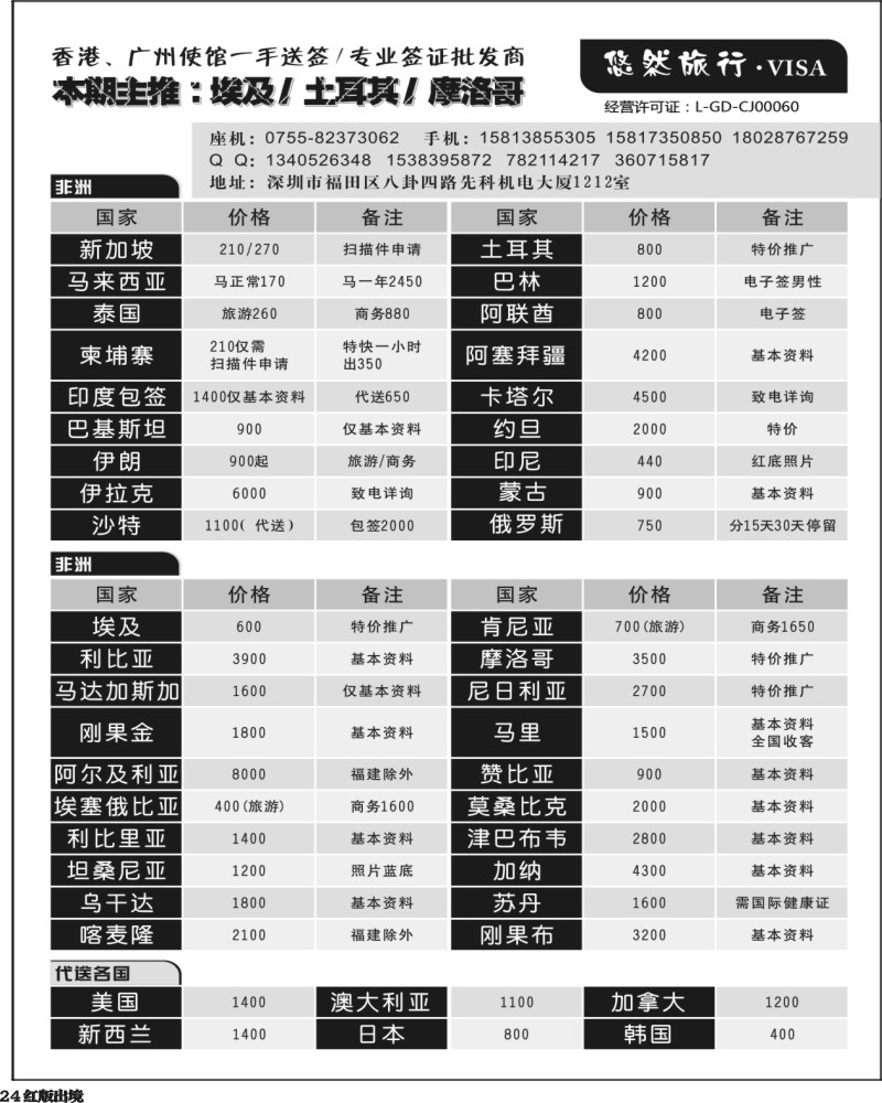 H24   宏伟-悠然旅行特价签证