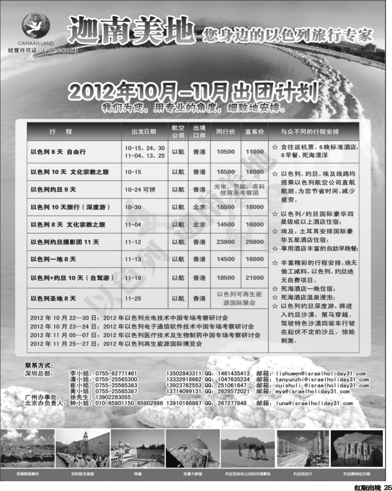 H25   艳394期 迦南美地-以色列·约旦·埃及·土耳其出团计划