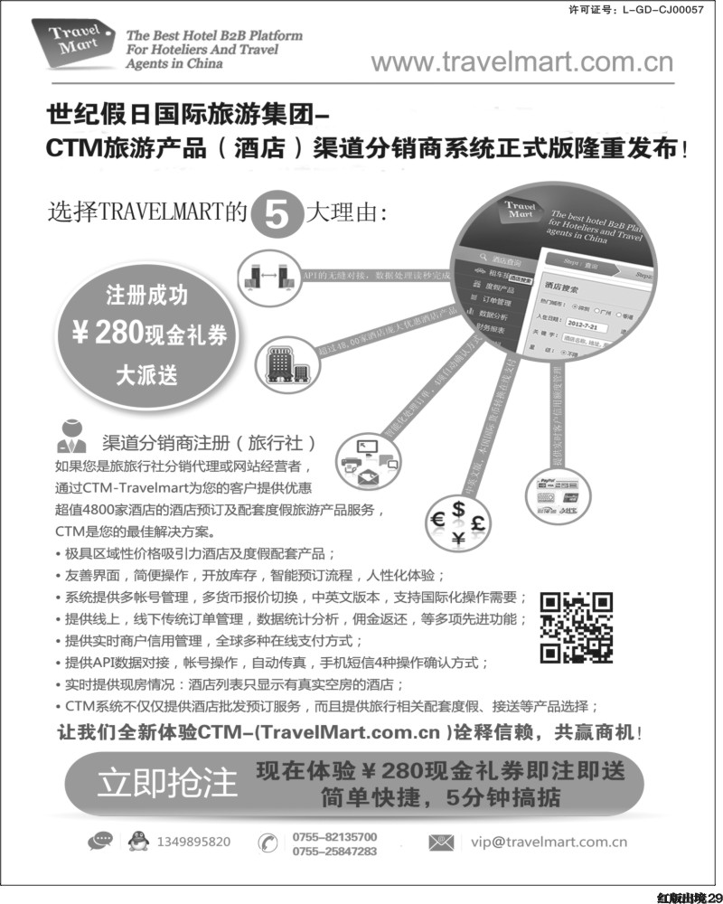 H29   巫394期  CTM 酒店度假分销系统