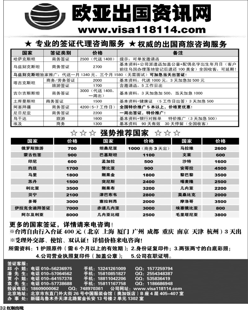 H32   欧亚出国商务咨询中心