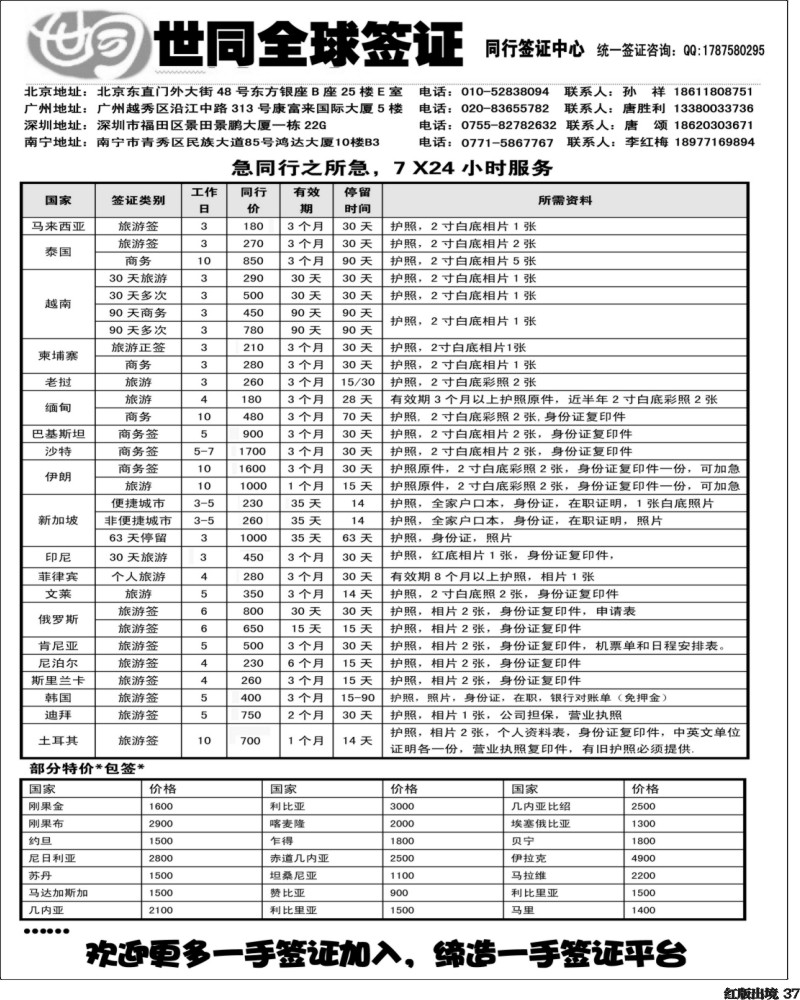H37   世同签证（7x24小时服务）（西南）