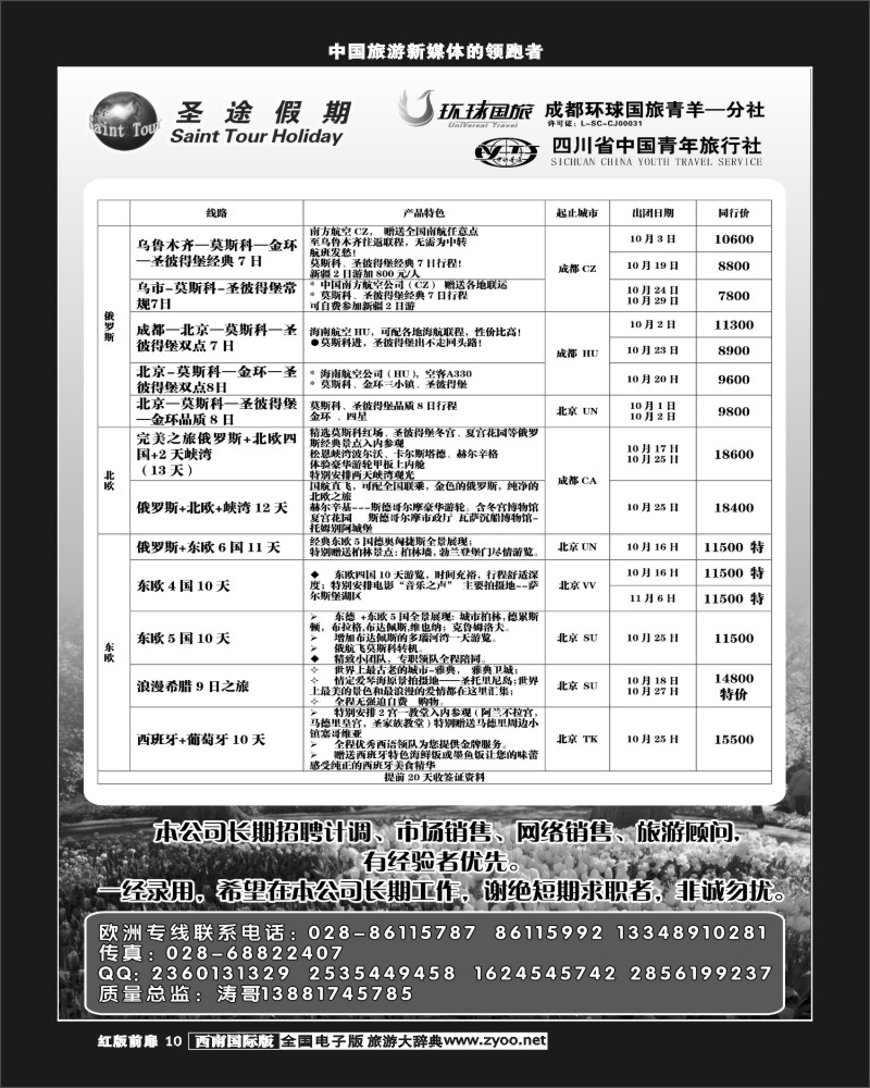 H前扉10   环球国旅-省青旅-圣途假期1-400