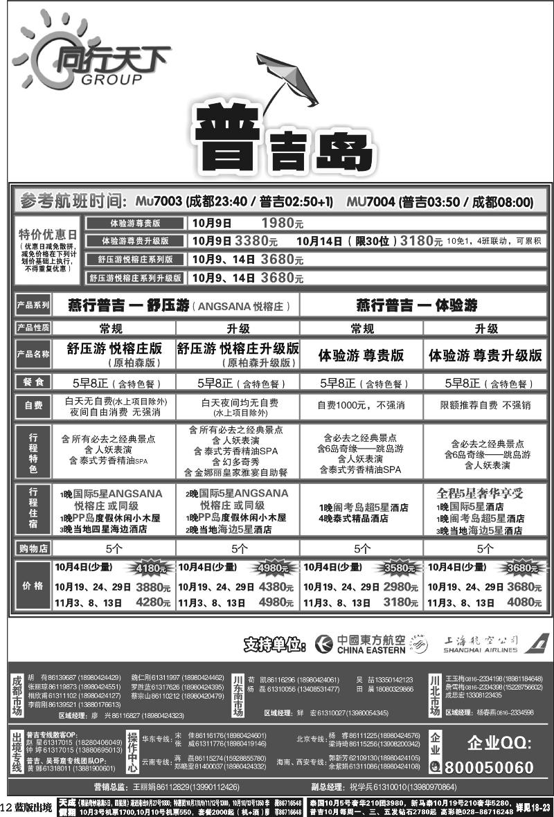 L12    上航假期出境黑白-3-4