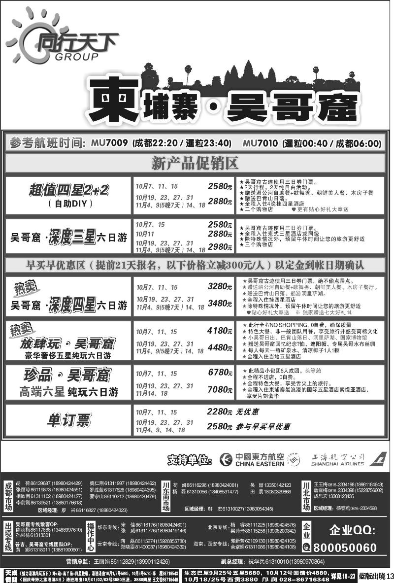 L13    上航假期出境黑白-3-4