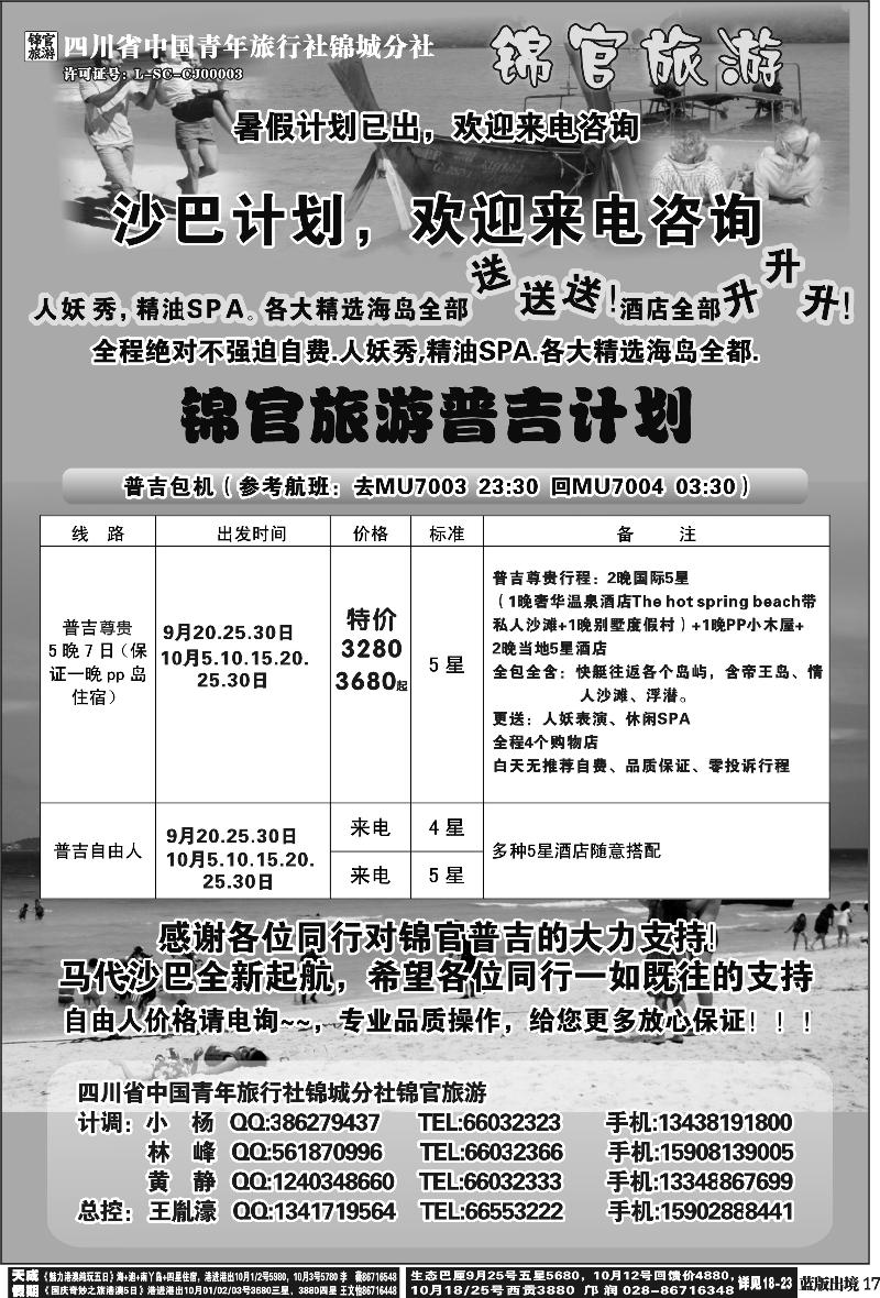 L17  省青旅-锦官旅游-普吉岛