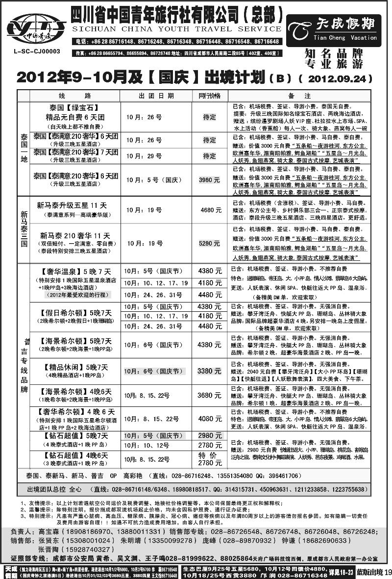 L19  省青旅-天成