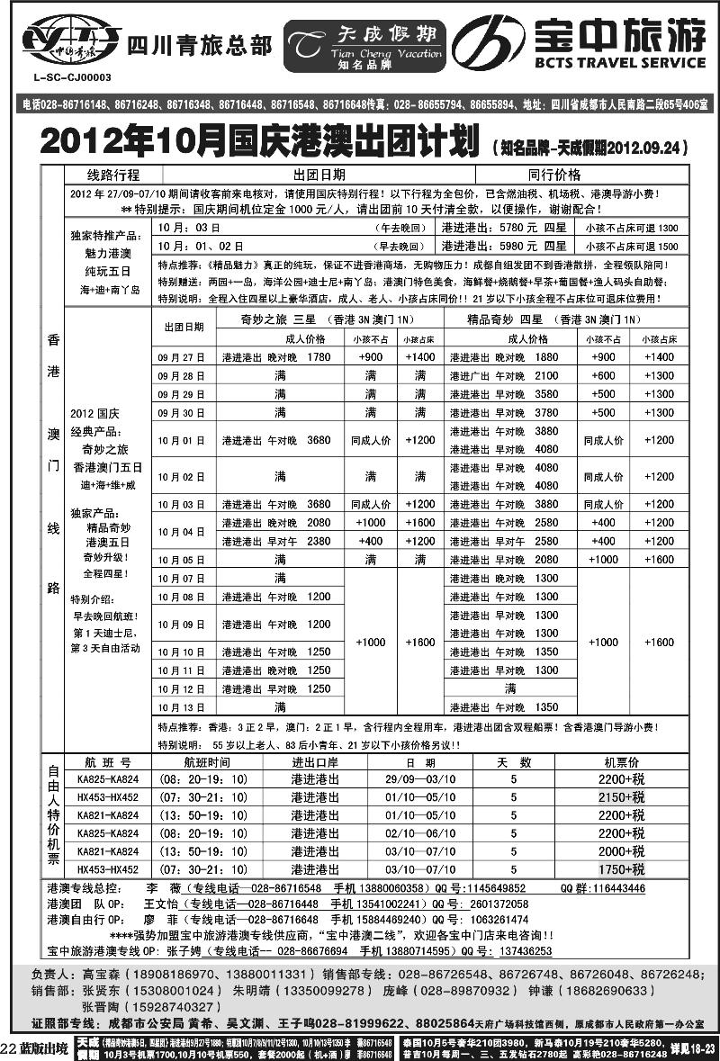 L22  省青旅-天成