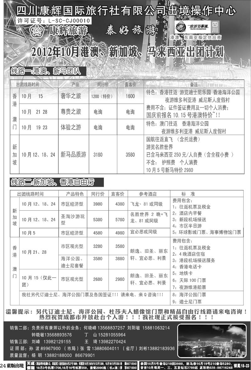 L24   泰好新马、港澳4
