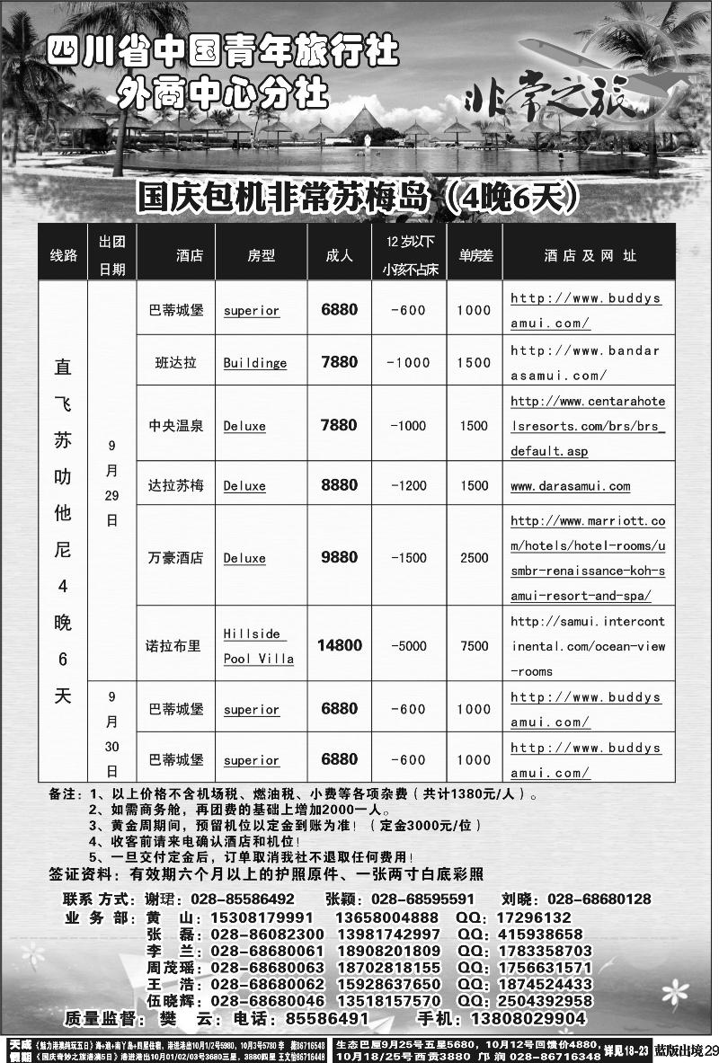 L29  家乐假期400