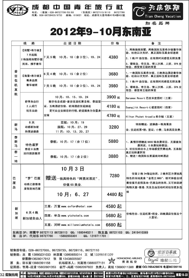 L32  市青旅-天成