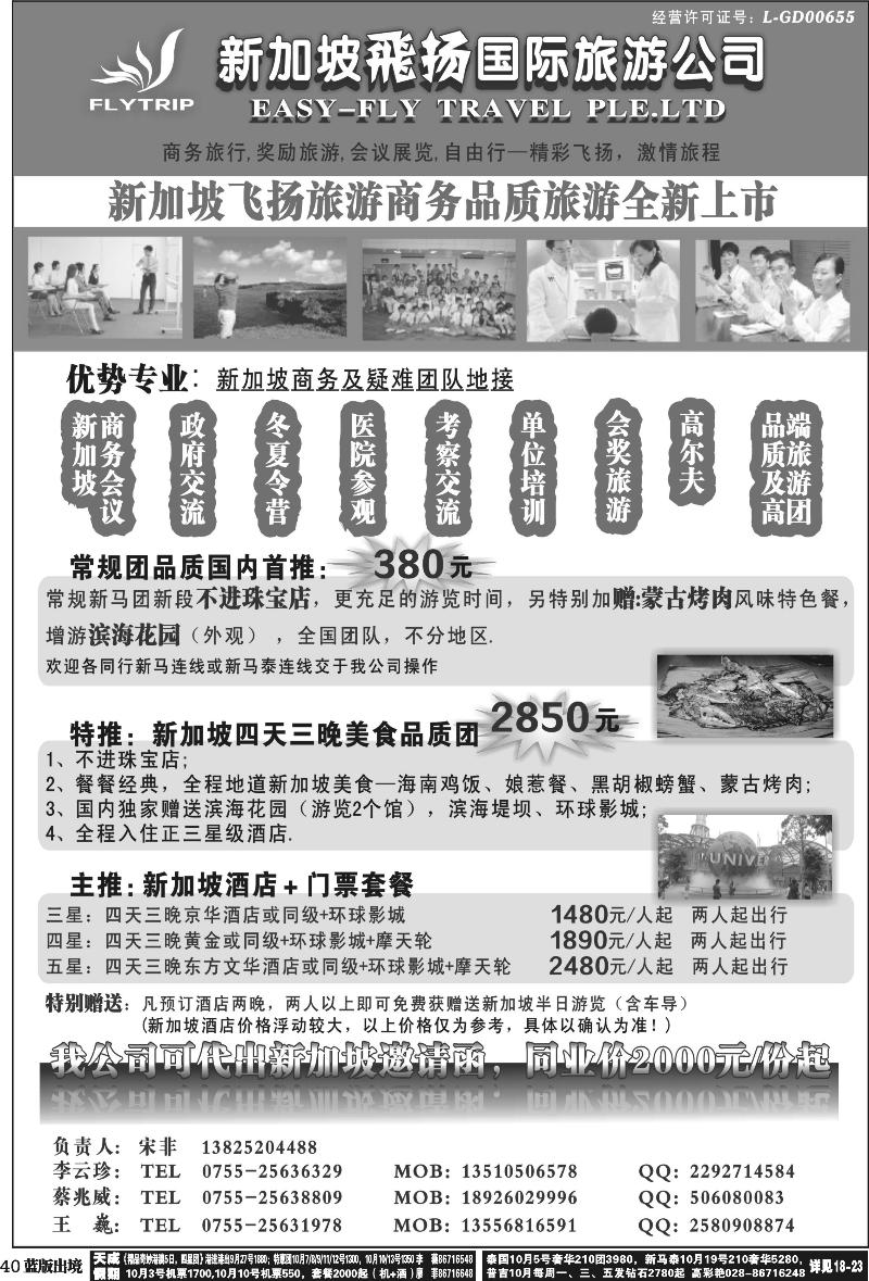 L40   巫394期 新加坡商务会议品质团队专业地接（西南国际版）