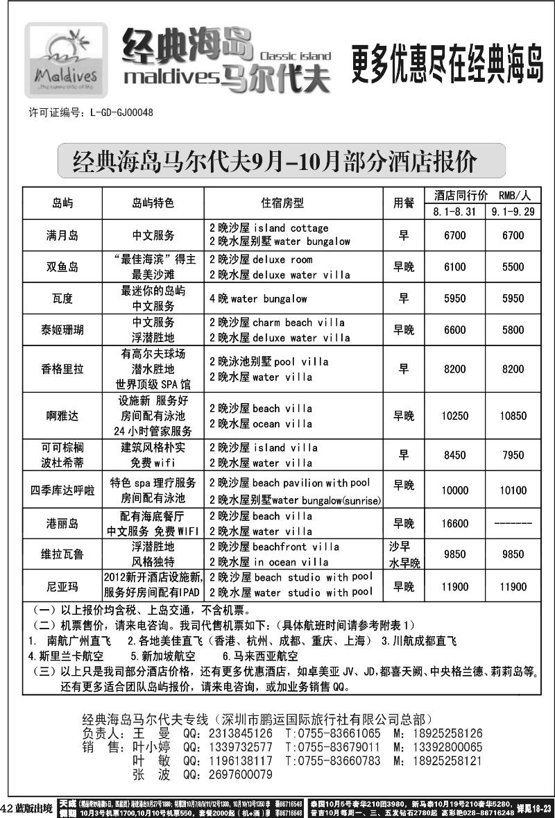 L42   丰394期 经典海岛--马尔代夫