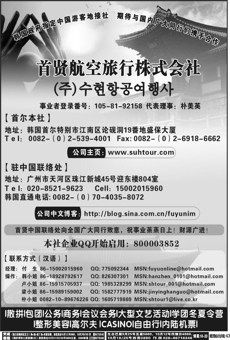 L43   394期江波 韩国高端商务会奖地接社——首贤航空旅行株式会社（华南国际、华北国际、西南国际和浙江国际 甬台温）