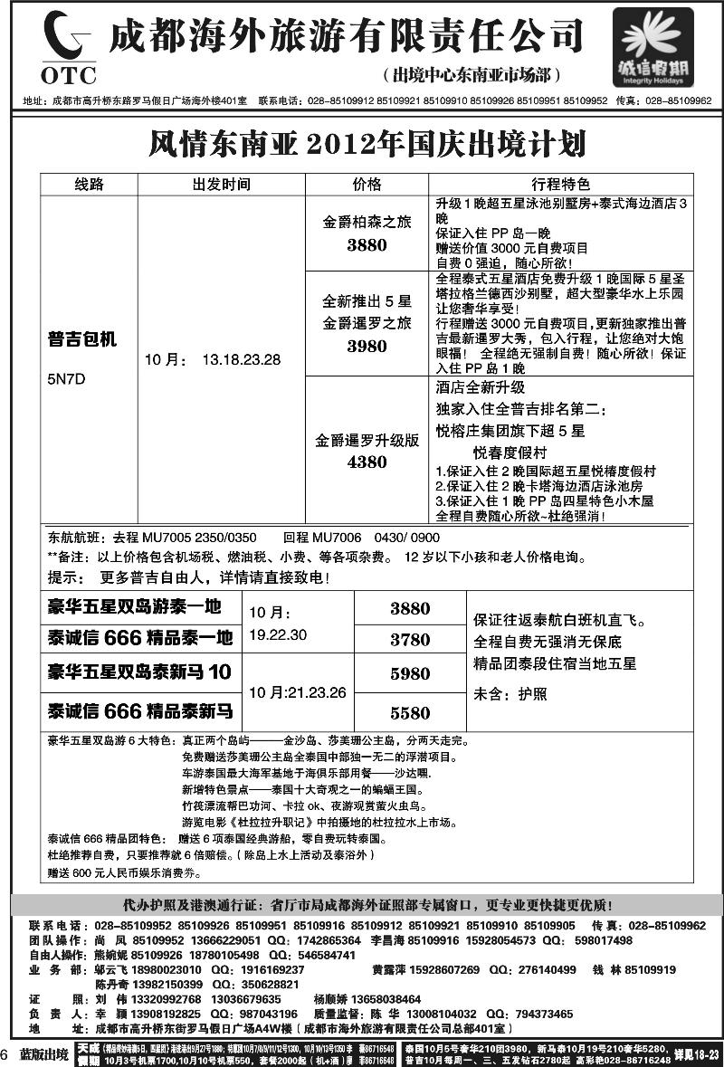 L6  诚信假期