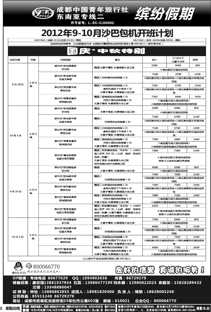L8   缤纷假期  东南亚