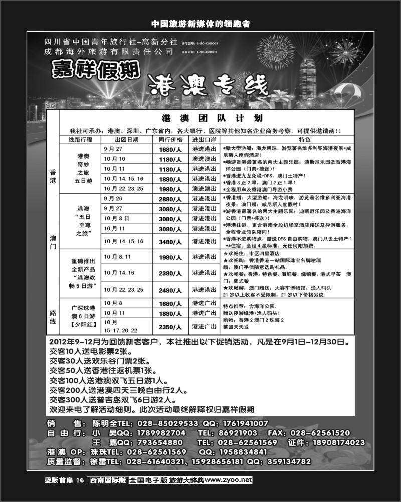 L前扉16  成都海外旅行社-嘉祥假期（前扉）